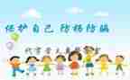 防拐骗安全教育教案8篇