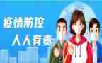 县疫情防控自查报告8篇