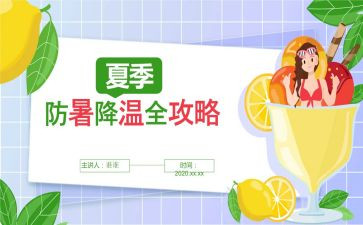 公司防暑降温活动方案8篇