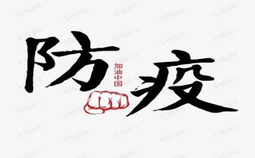 2024年防疫情心得体会300字6篇