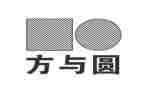 方与圆演讲稿作文参考5篇