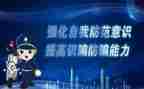 防诈骗教育主题班会教案8篇