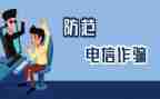 街道防诈骗工作总结8篇