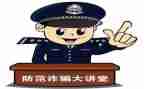 防诈骗反诈骗心得体会800字6篇