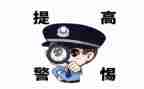 防诈骗的心得体会参考5篇