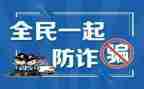 大学生防诈骗心得体会范文8篇