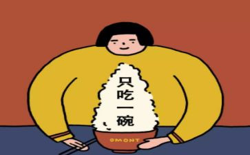减肥餐作文最新5篇