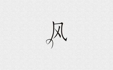 观中国好家风心得体会7篇