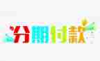 分期购房合同模板6篇