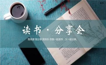 爱读书爱分享演讲稿8篇