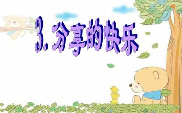 幼儿园阅读分享活动总结6篇