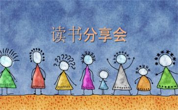 分享会教师发言稿范文5篇
