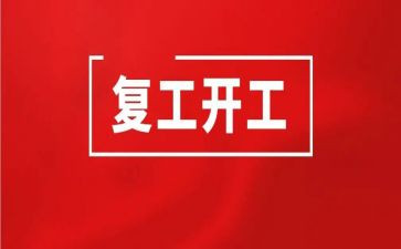 非康复工作计划8篇