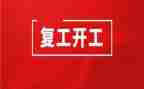 非康复工作计划8篇