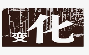 改变自己作文精选7篇
