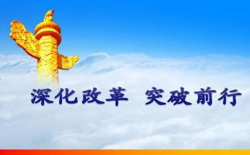 深化教育改革心得体会范文6篇