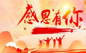 关于感恩演讲稿范文最新5篇