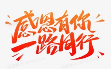 以演讲以感恩为主题的演讲稿模板6篇