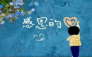 拥有感恩的心的演讲稿8篇