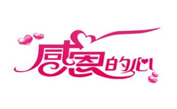 工作感恩心得5篇