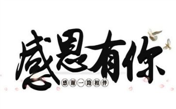 教师感恩的演讲稿推荐8篇