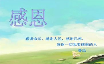 感恩的作文500字作文精选7篇