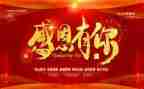 关关于感恩的演讲稿最新8篇