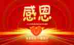 关于表感恩的演讲稿6篇