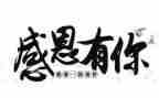 谈感恩作文优质5篇