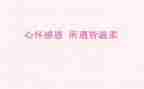 教师对感恩教师的演讲稿优秀6篇