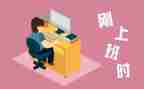 刚工作时的思想汇报6篇