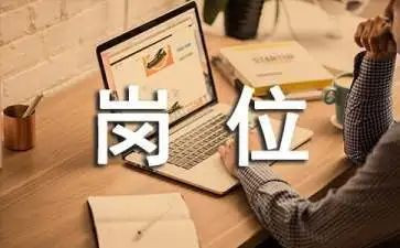 试用岗位工作总结5篇