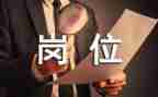 酒店岗位竞聘演讲稿6篇