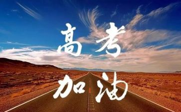 小高考励志演讲稿推荐7篇