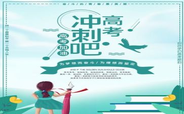 高考发言稿及范文6篇