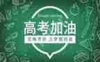 高考140作文优质6篇