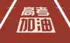 高考全国卷2作文7篇