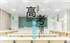 高考优分作文7篇