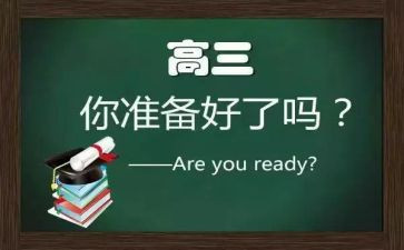 高三作文300字8篇