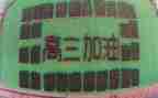 我上高三了作文800字6篇