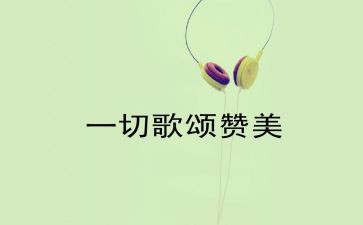 对祖国的歌颂演讲稿8篇