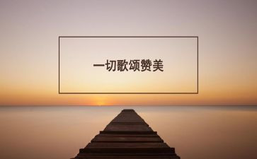 对祖国的歌颂演讲稿模板8篇