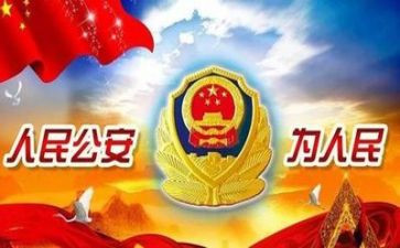 20公安工作总结最新8篇