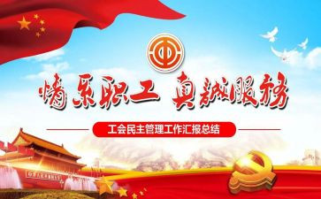 工会女职工活动总结6篇