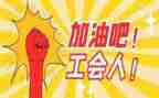 工会企业活动方案8篇