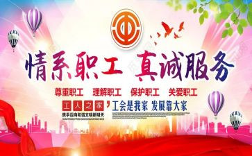 工会活动方案活动方案最新5篇