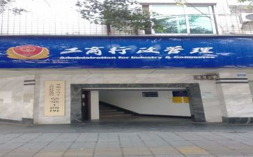 工商所工作总结6篇