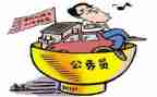 公务班工作总结通用6篇