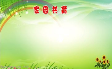 家校合作共育心得体会8篇