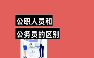 公职人员辞职申请书6篇